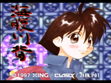 Umihara Kawase Shun (JP) screen shot title